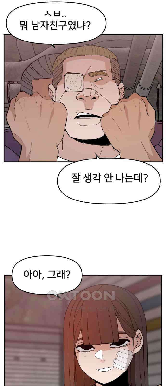 악녀교실 51화 12