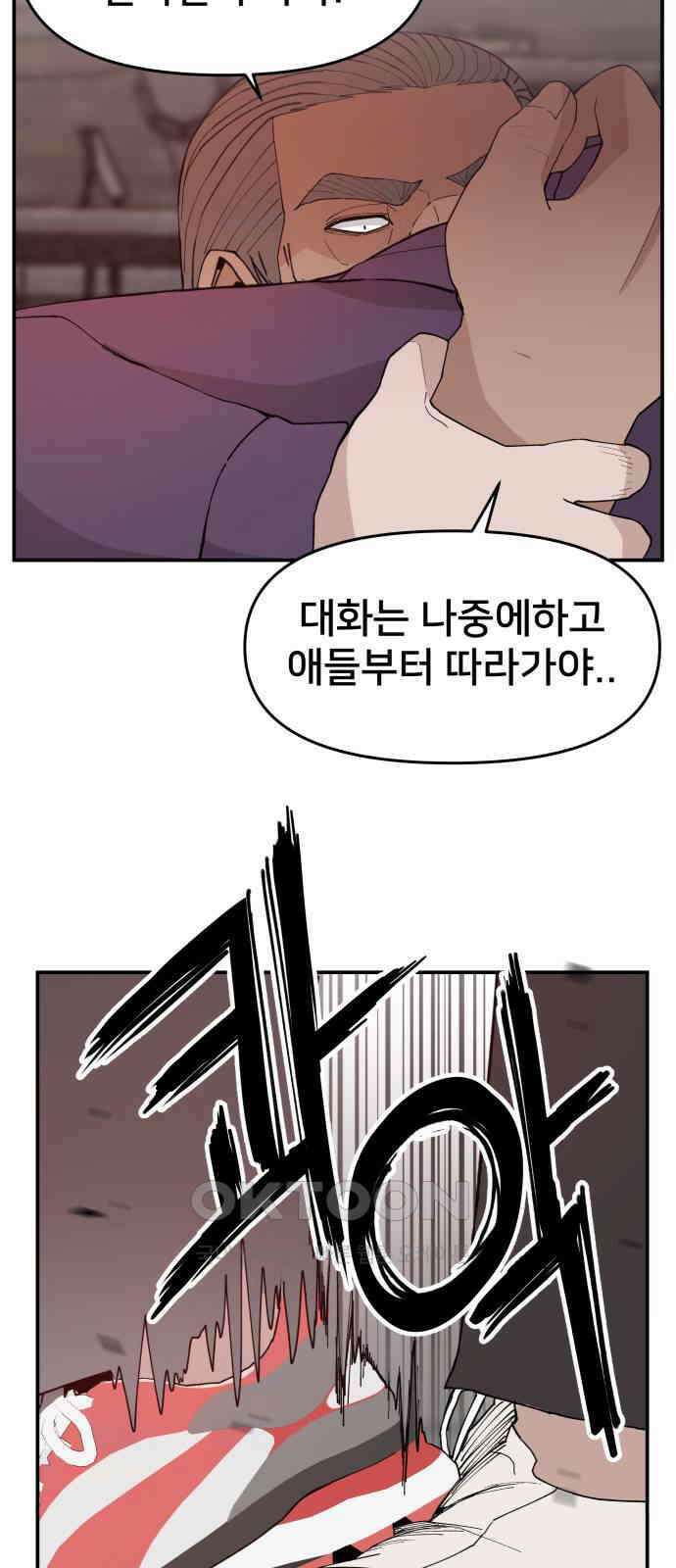 악녀교실 51화 15