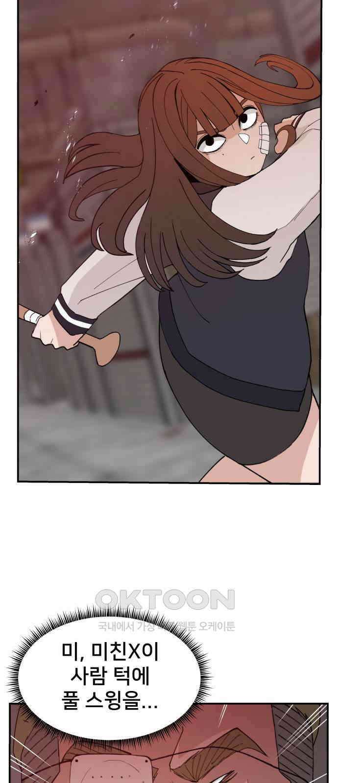 악녀교실 51화 21
