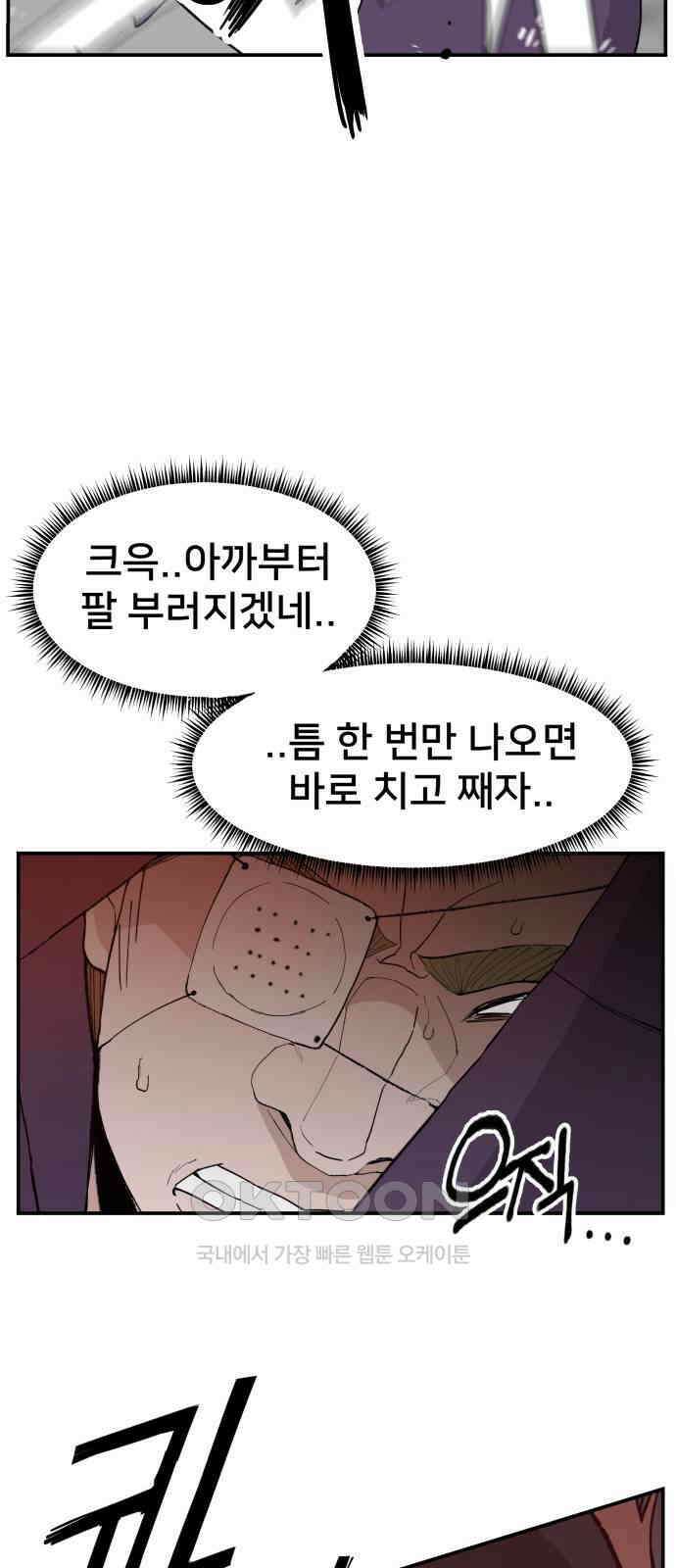 악녀교실 51화 24