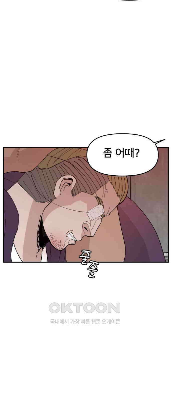 악녀교실 51화 41