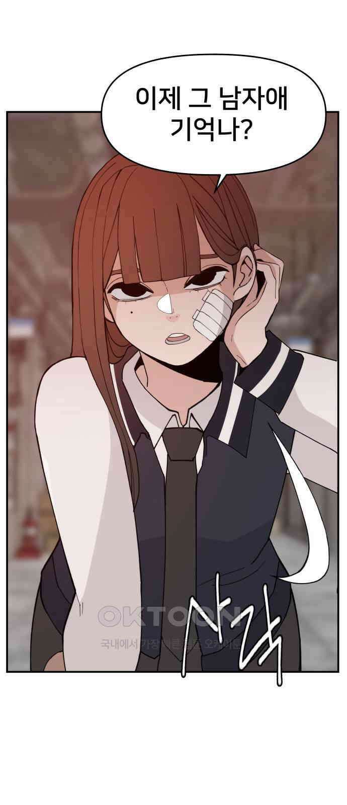 악녀교실 51화 42