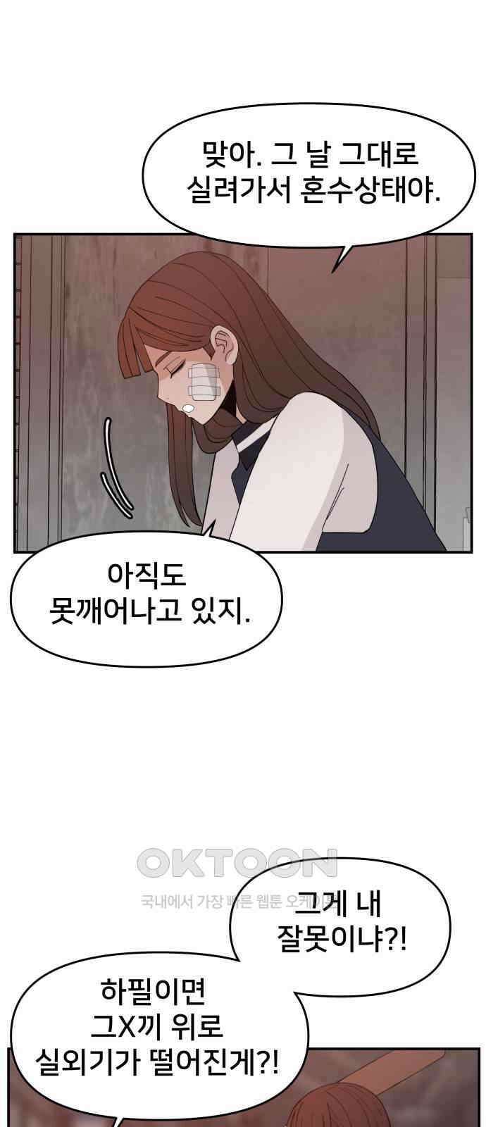 악녀교실 51화 44