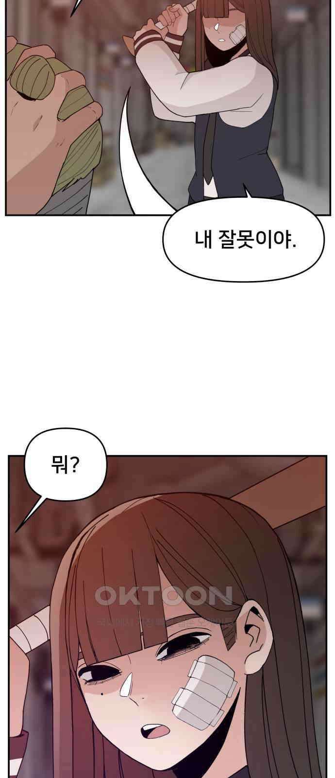 악녀교실 51화 45