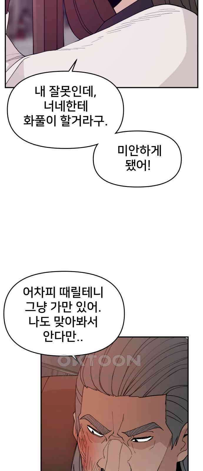 악녀교실 51화 46