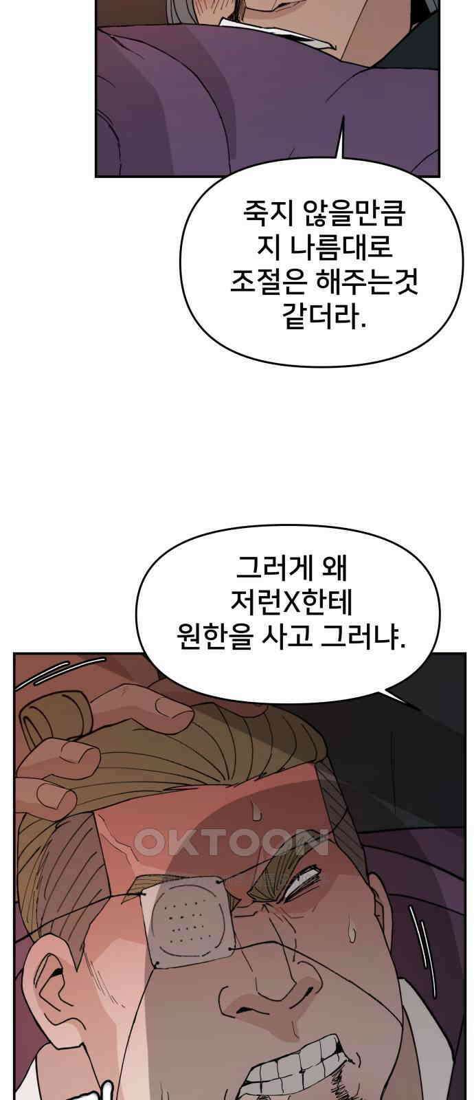 악녀교실 51화 47