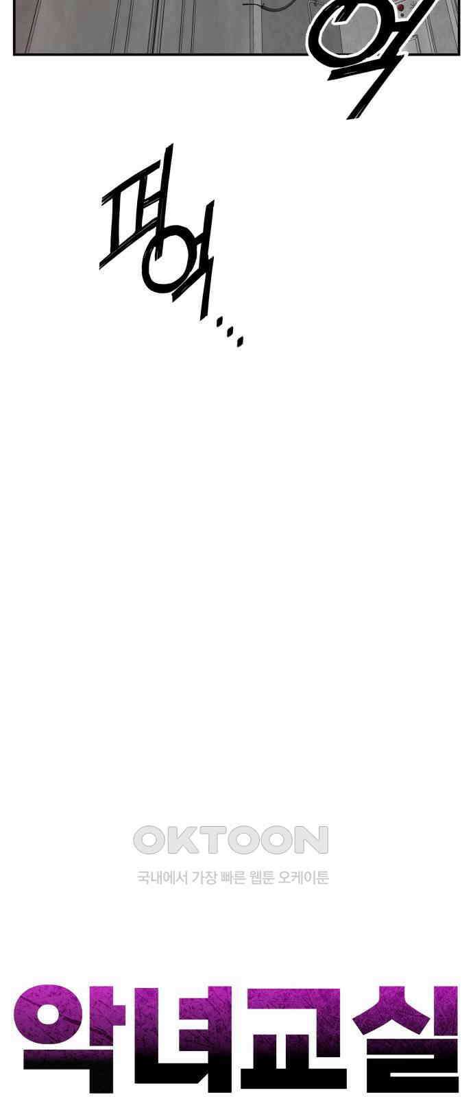 악녀교실 51화 49