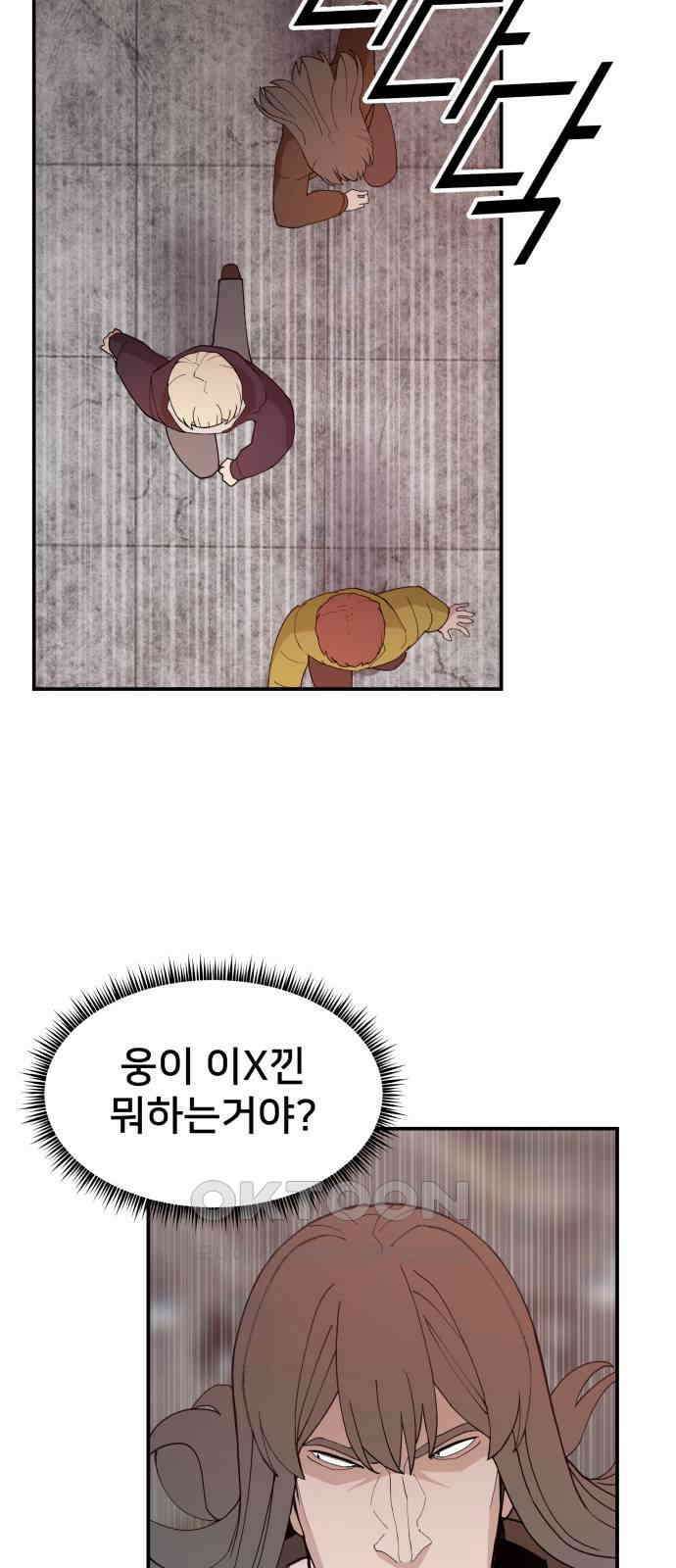 악녀교실 51화 51