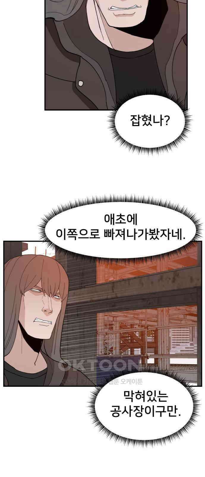 악녀교실 51화 52