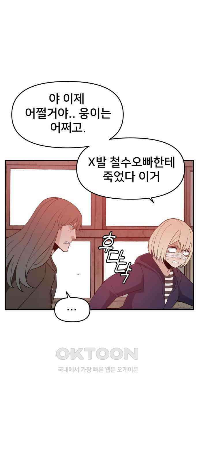 악녀교실 51화 54