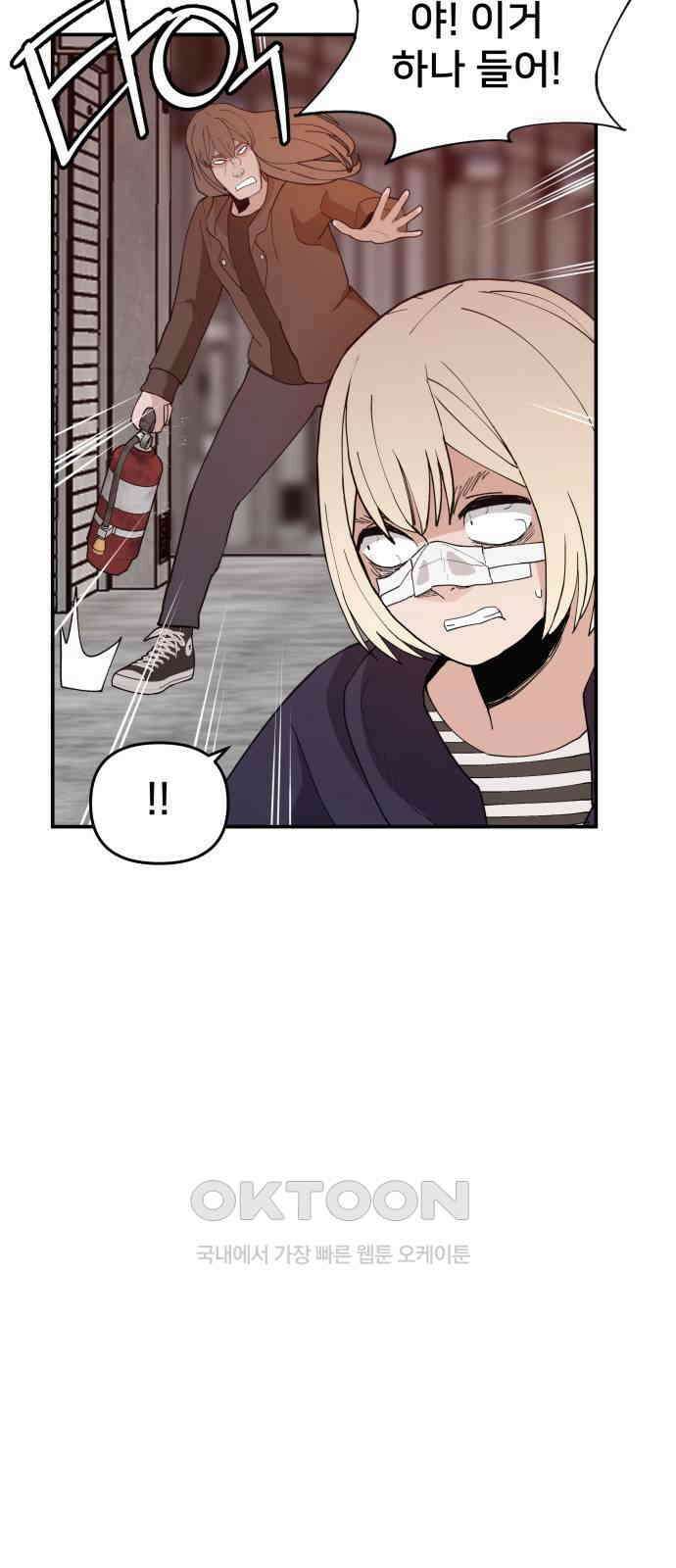 악녀교실 51화 56