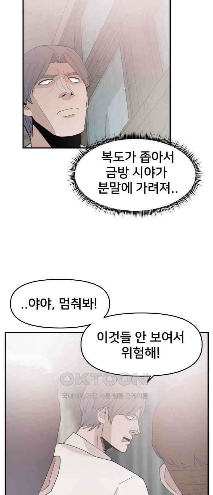 악녀교실 51화 64