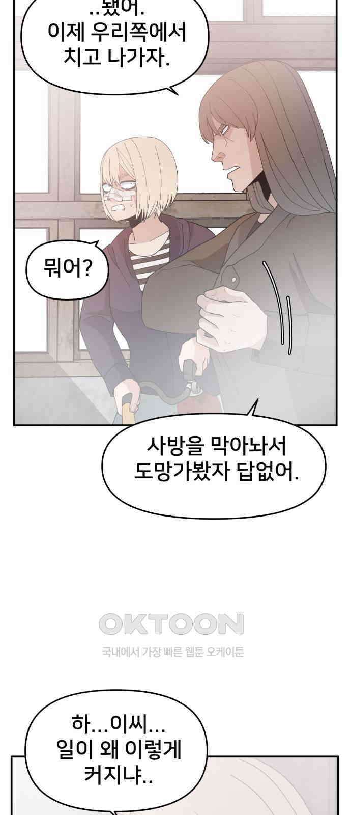 악녀교실 51화 68
