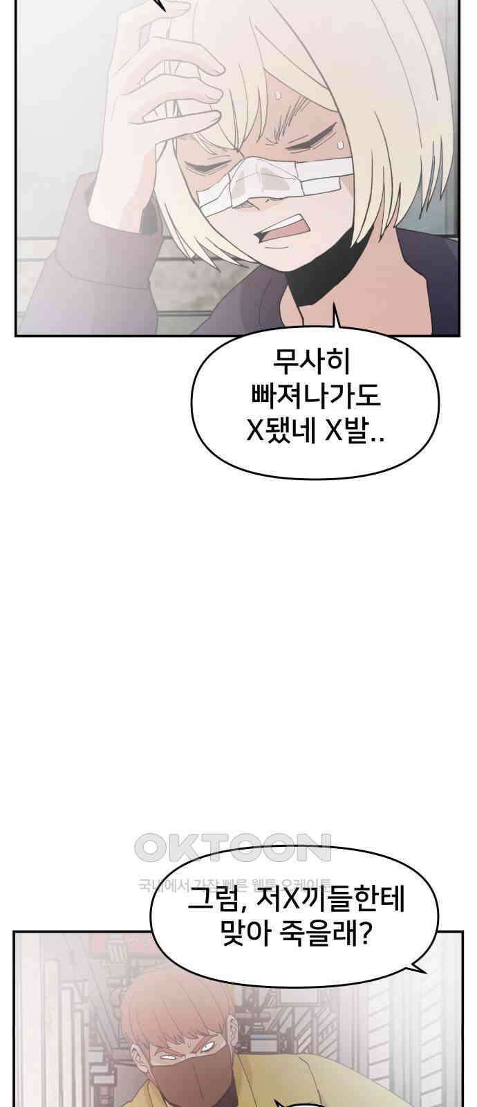 악녀교실 51화 69