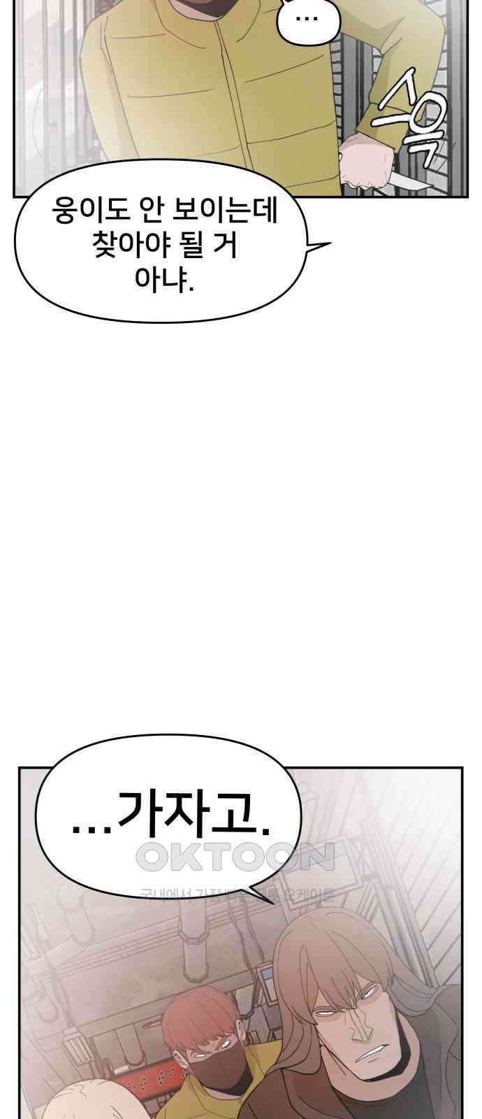 악녀교실 51화 70