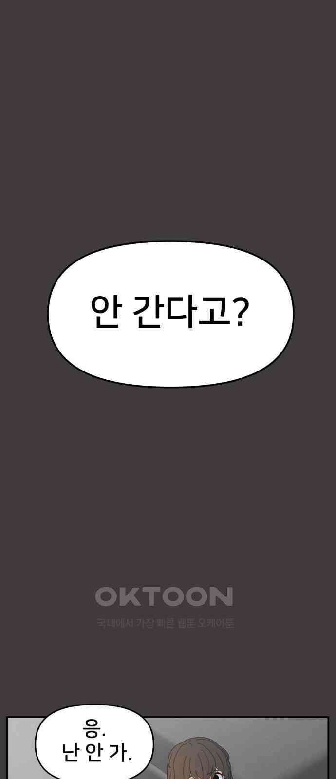 악녀교실 53화 1