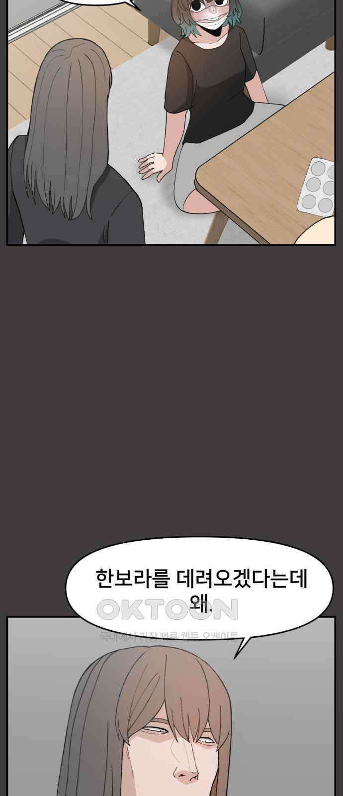 악녀교실 53화 2