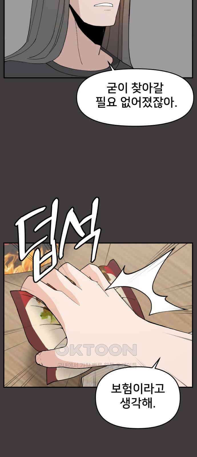 악녀교실 53화 3