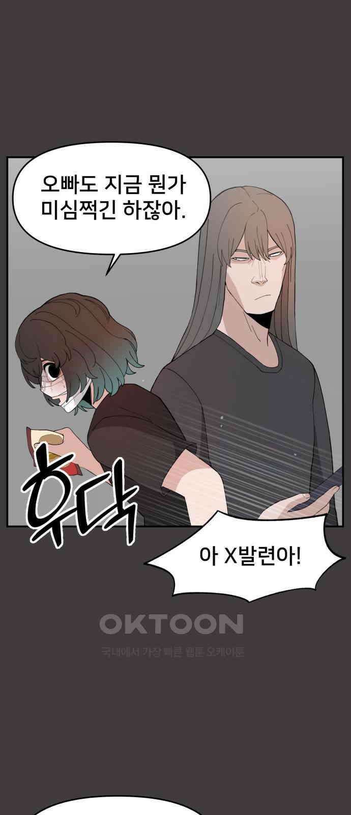 악녀교실 53화 4