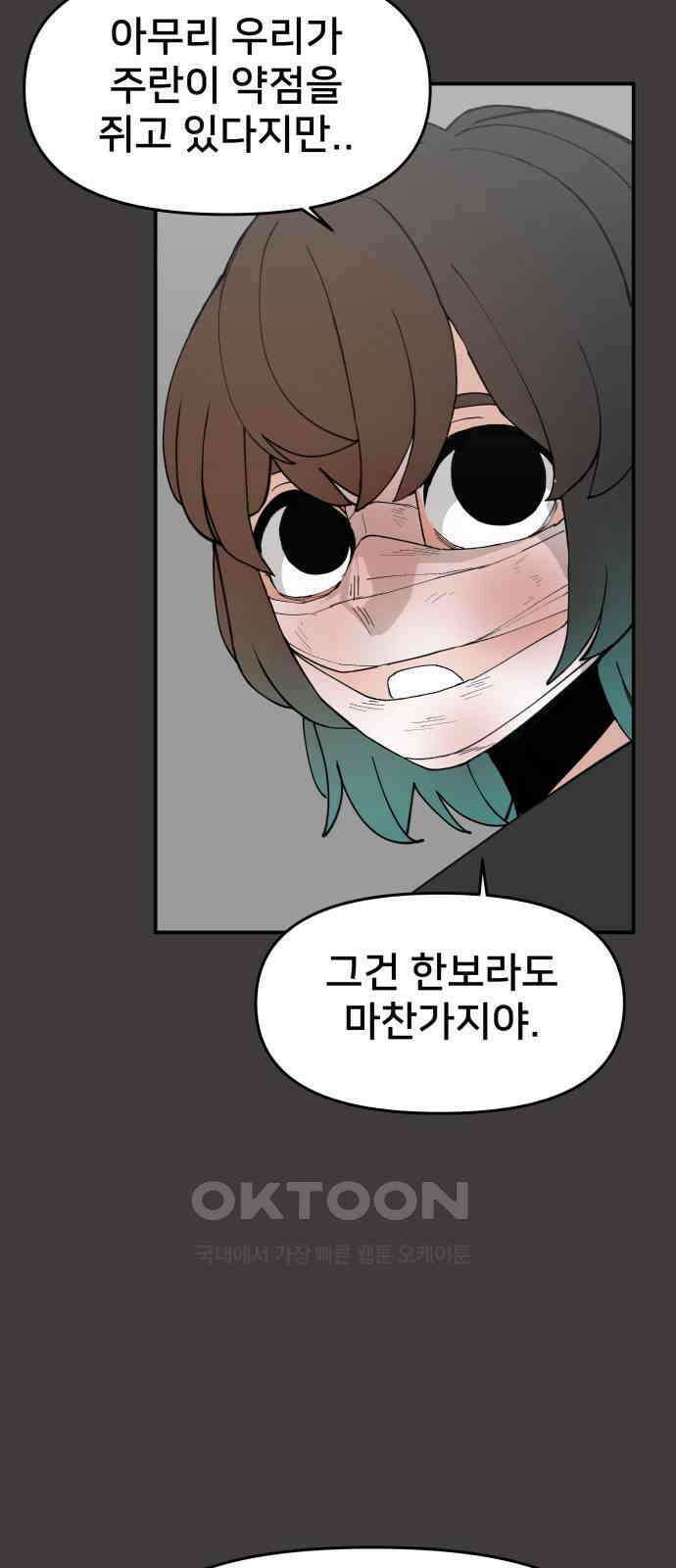 악녀교실 53화 5