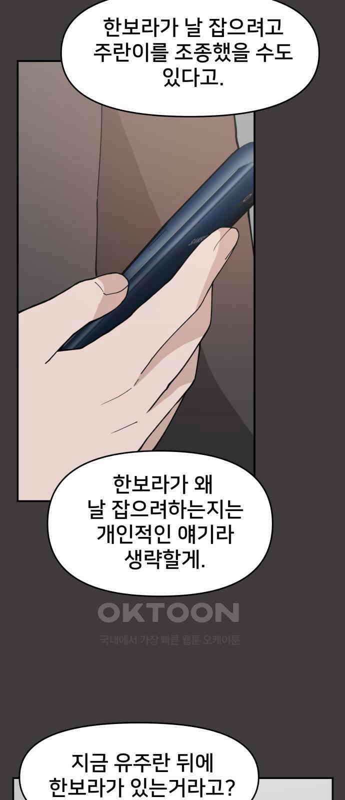 악녀교실 53화 6