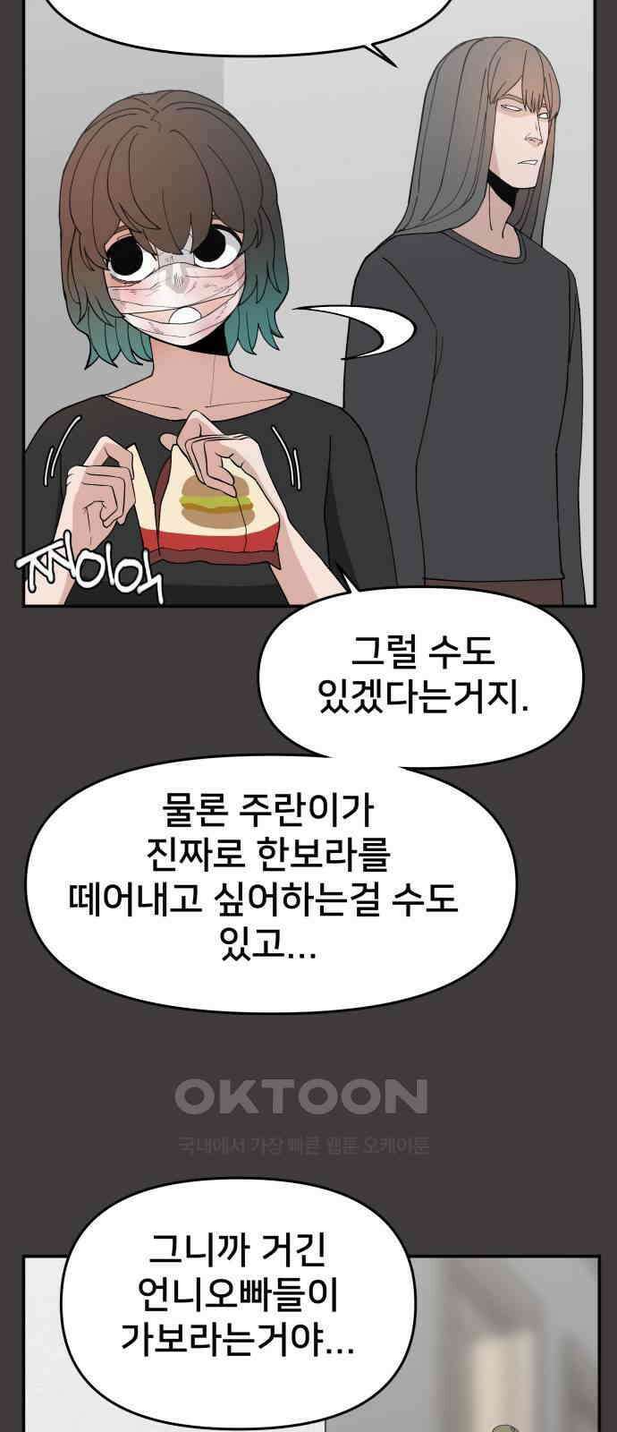 악녀교실 53화 7