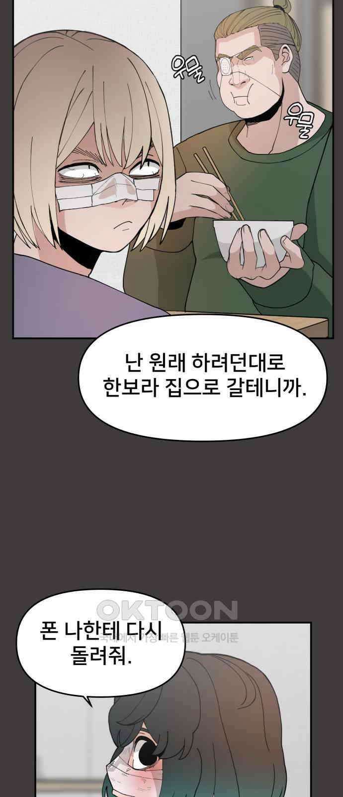 악녀교실 53화 8
