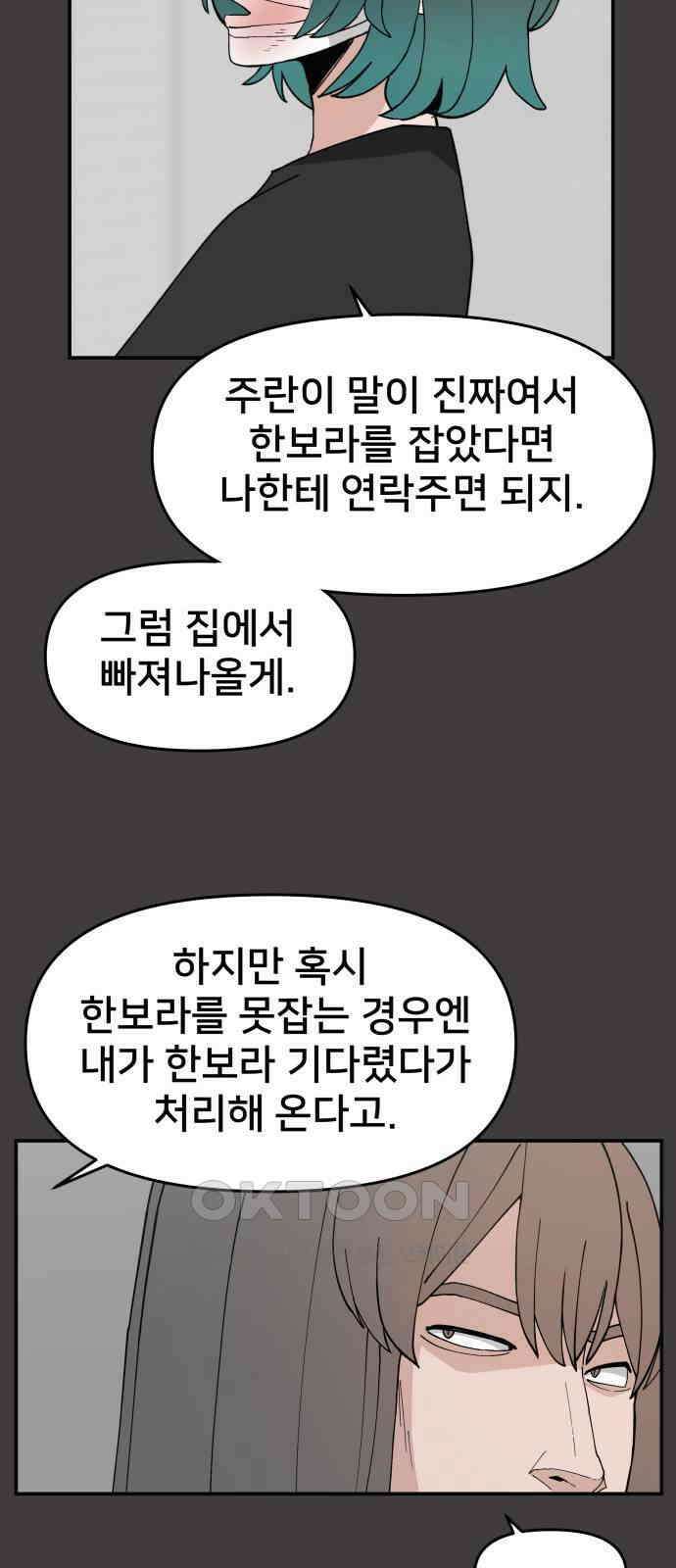 악녀교실 53화 9