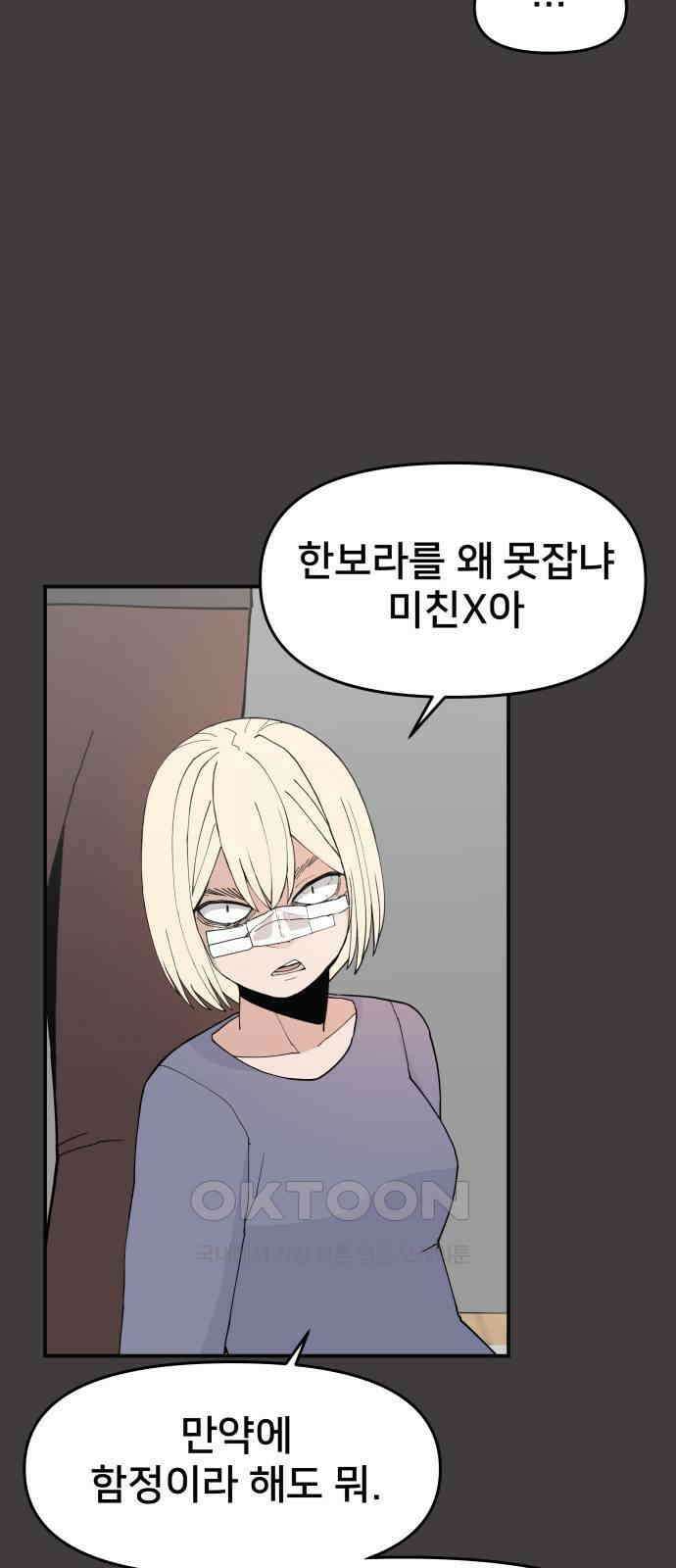 악녀교실 53화 10