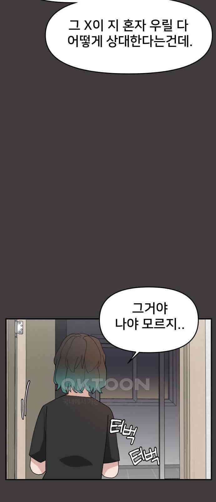 악녀교실 53화 11
