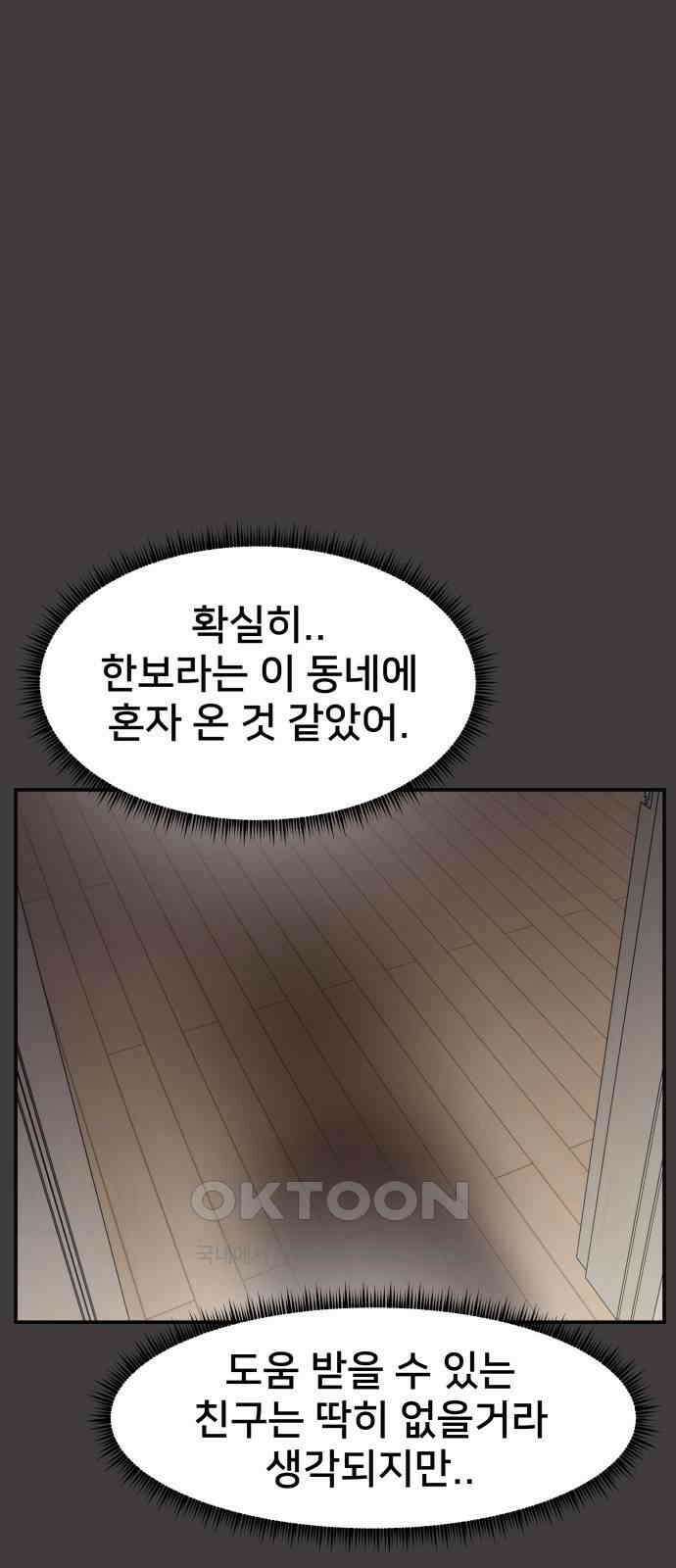 악녀교실 53화 12