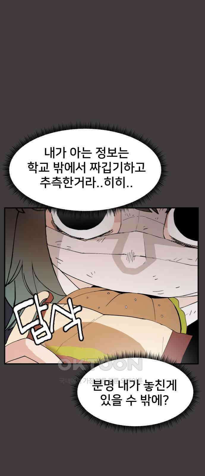 악녀교실 53화 13