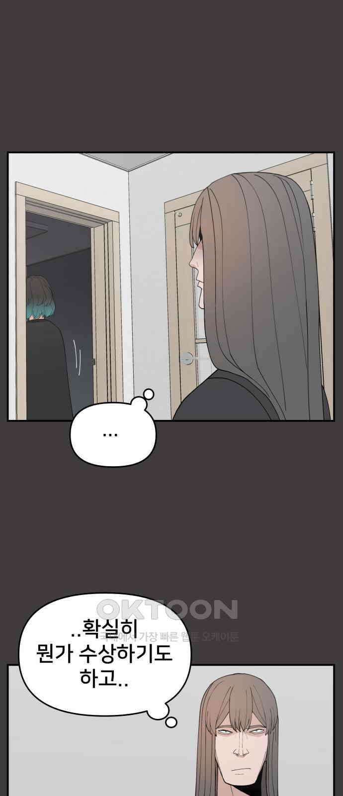 악녀교실 53화 14