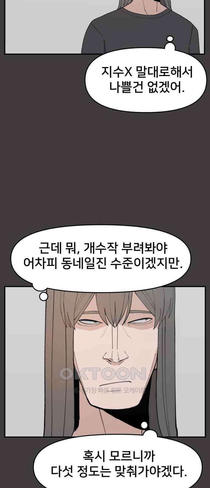 악녀교실 53화 15