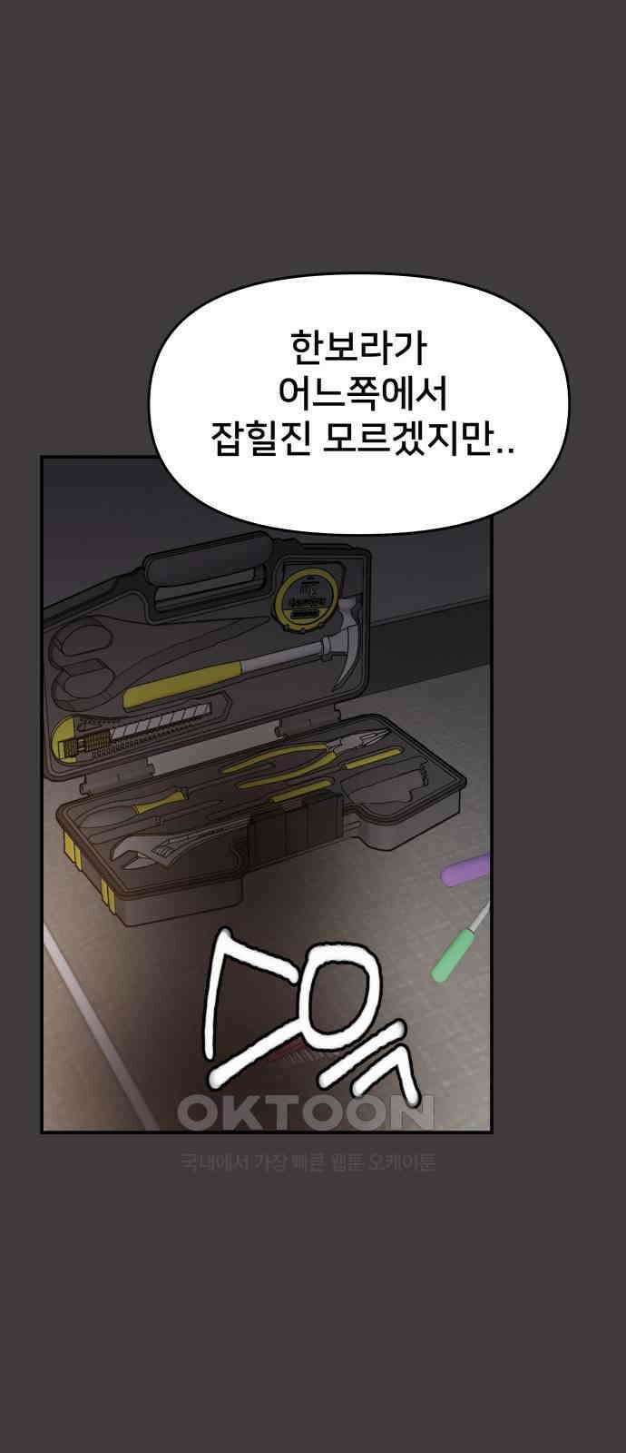 악녀교실 53화 17