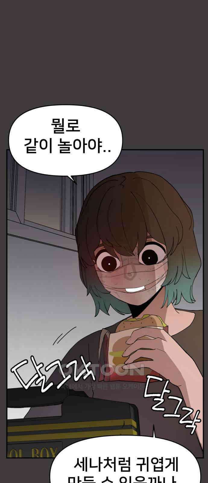 악녀교실 53화 18