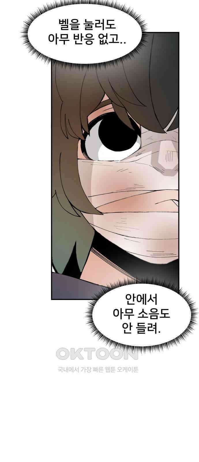 악녀교실 53화 23