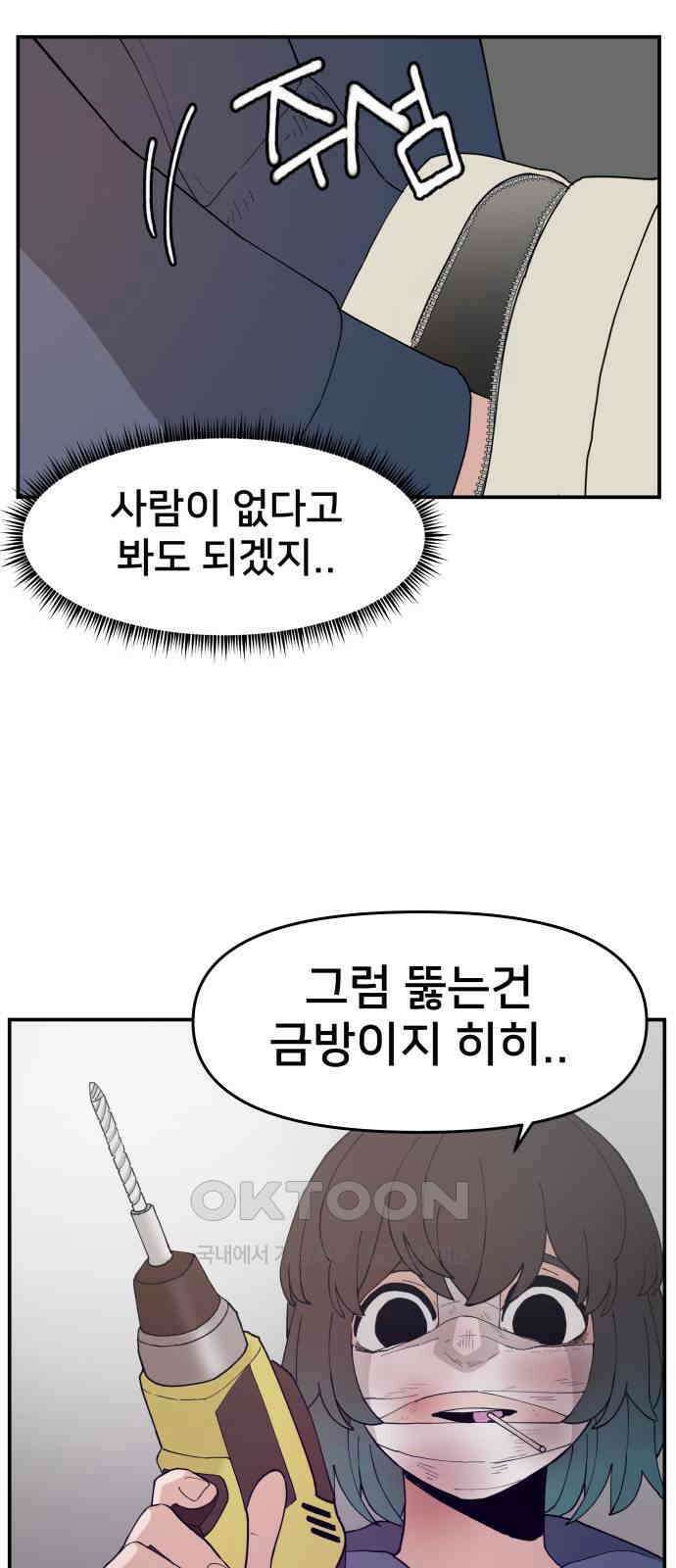 악녀교실 53화 24