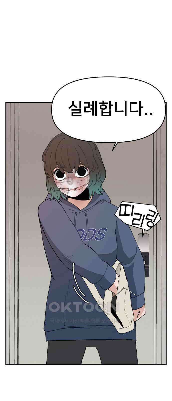 악녀교실 53화 35