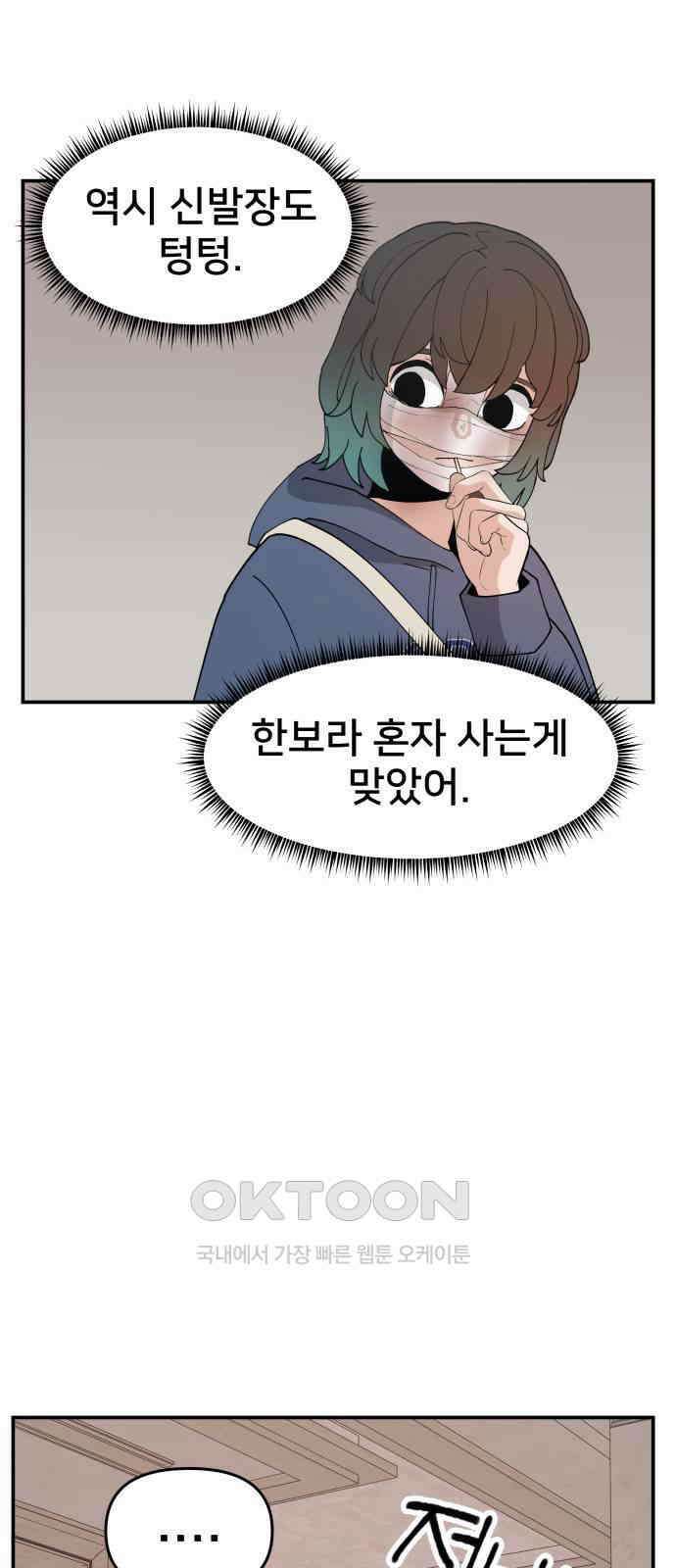 악녀교실 53화 37