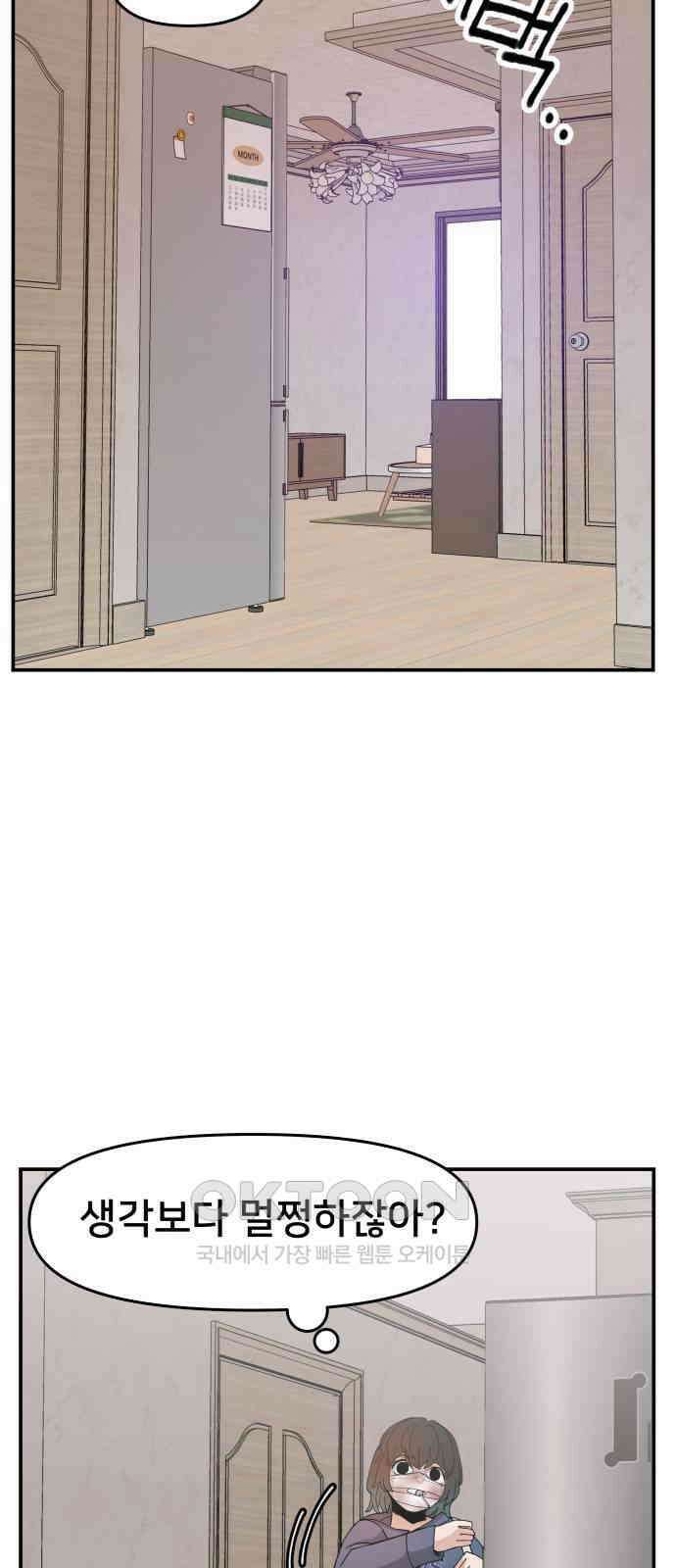 악녀교실 53화 38
