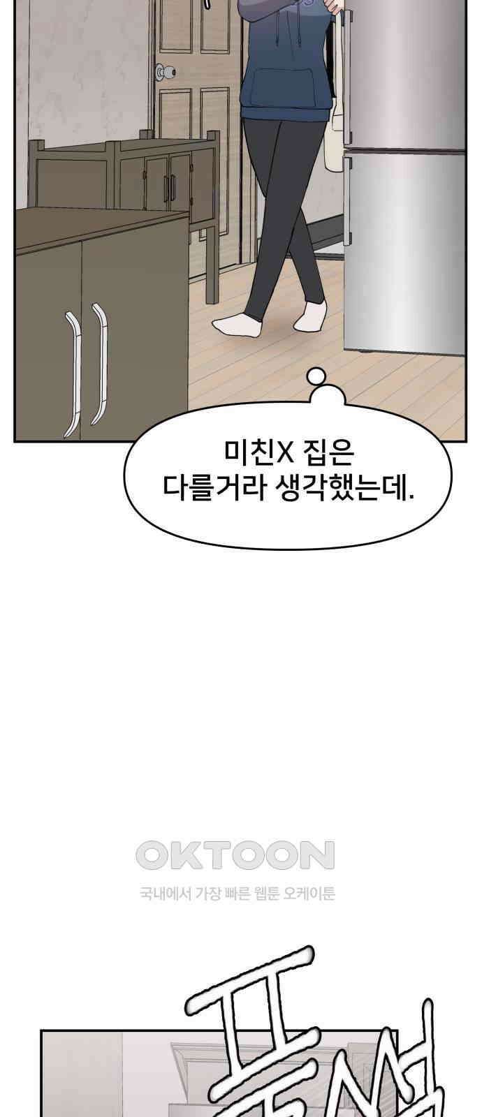 악녀교실 53화 39