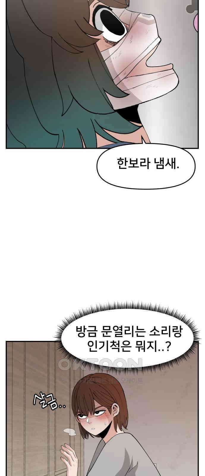 악녀교실 53화 41