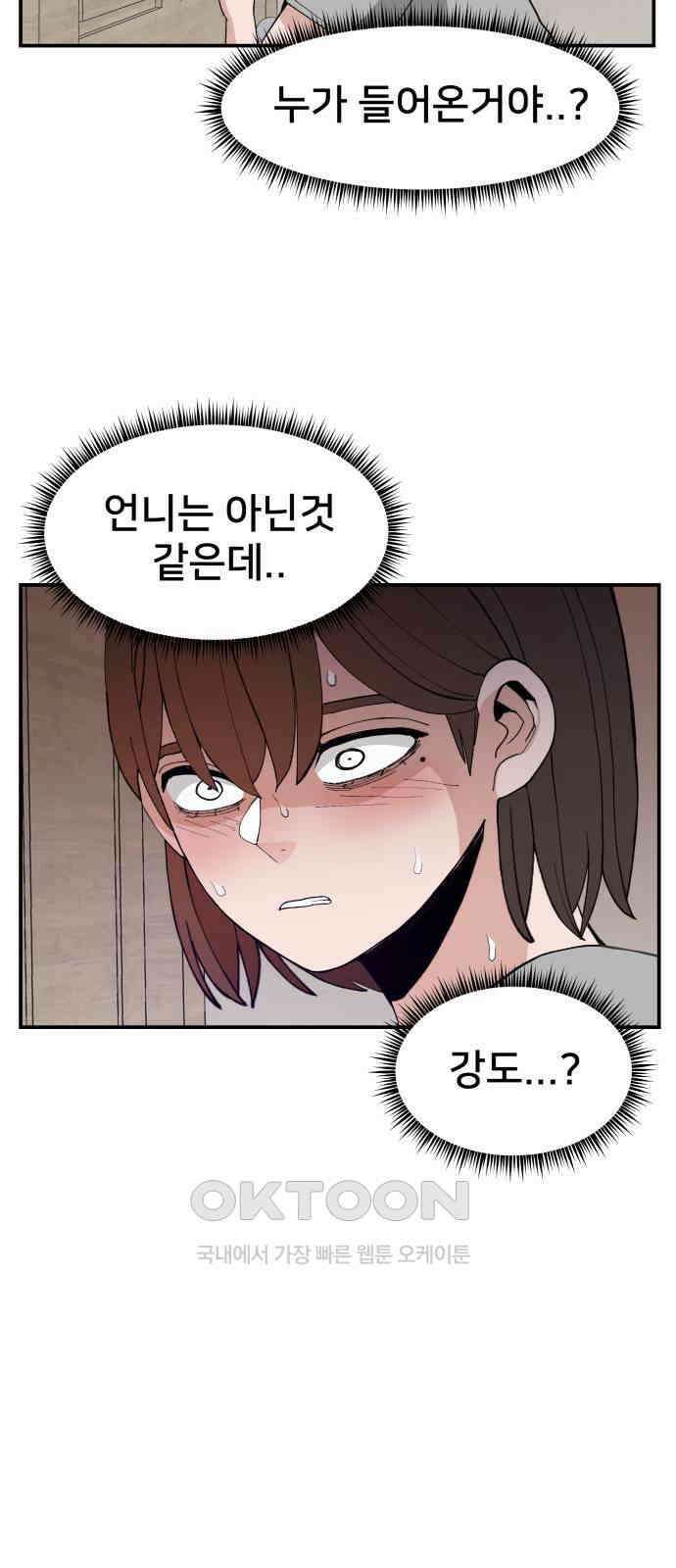 악녀교실 53화 42