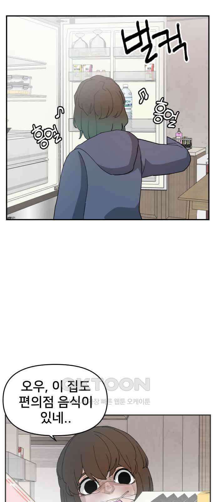 악녀교실 53화 43