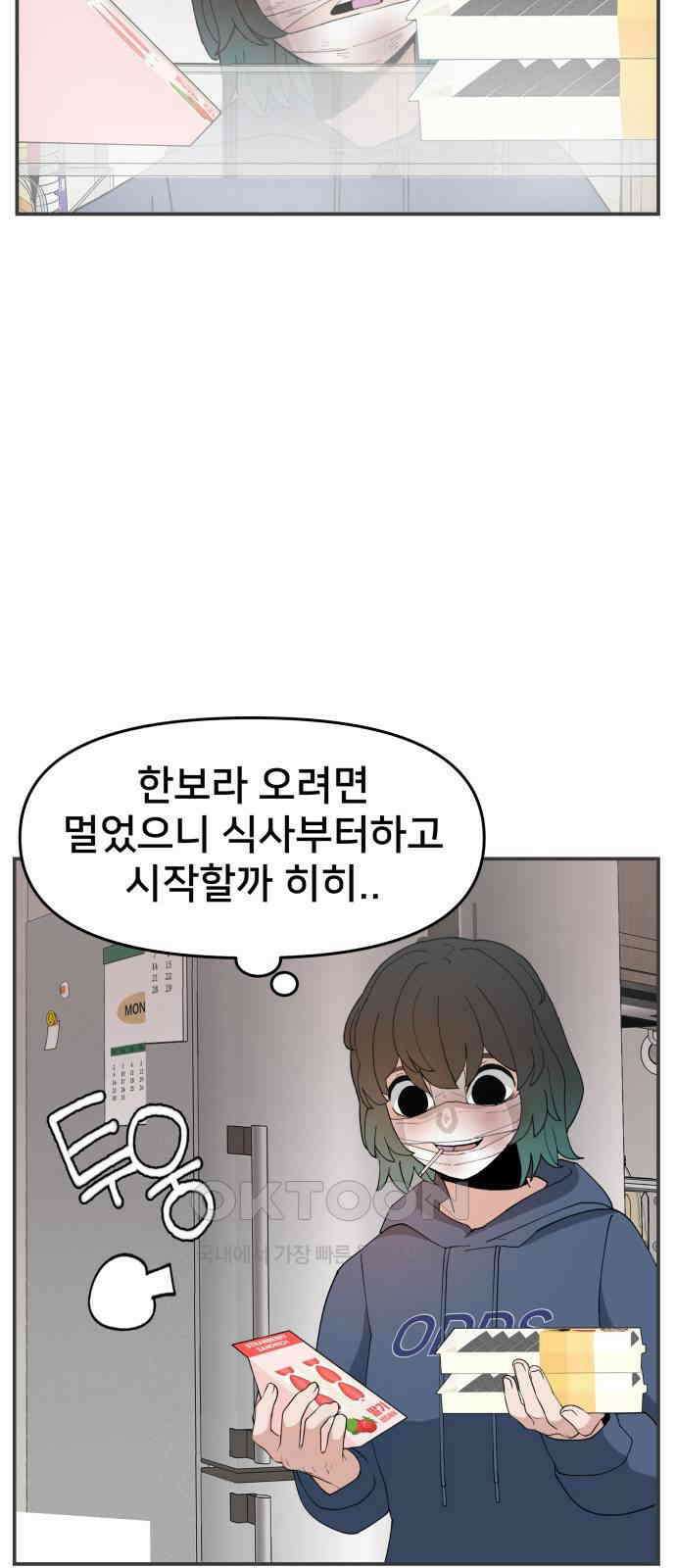 악녀교실 53화 44