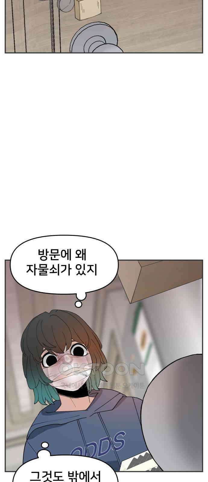 악녀교실 53화 47