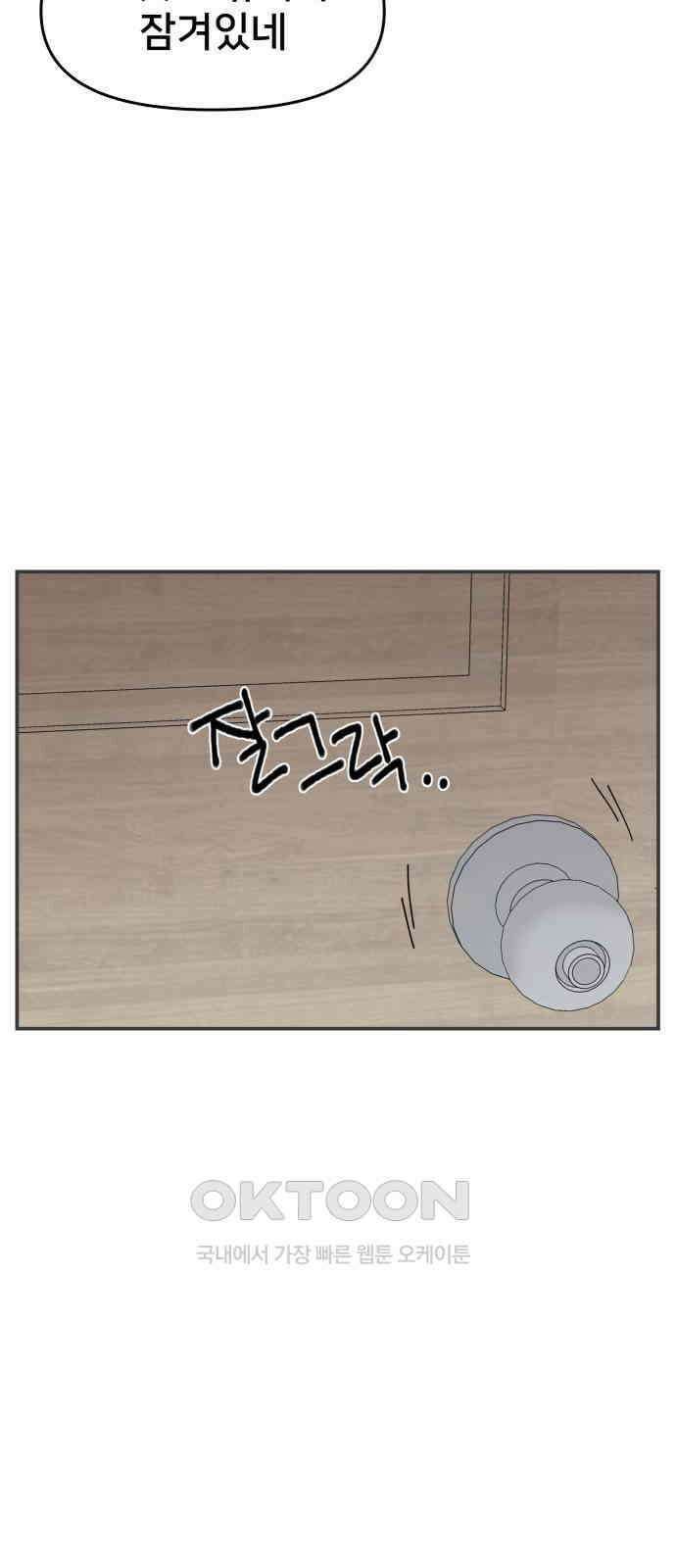 악녀교실 53화 48