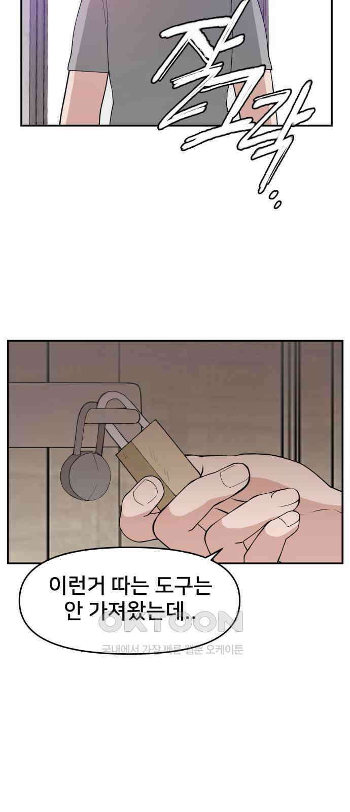 악녀교실 53화 50