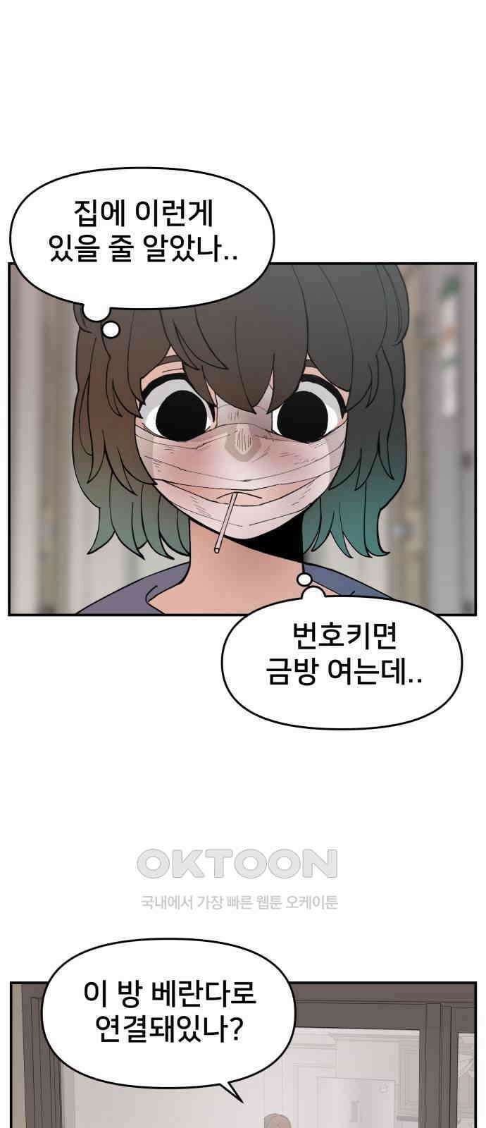 악녀교실 53화 51